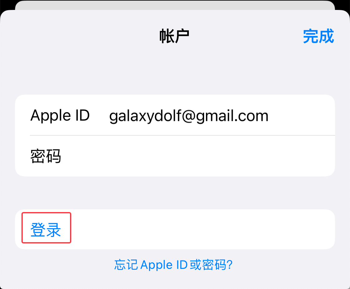 登录账号